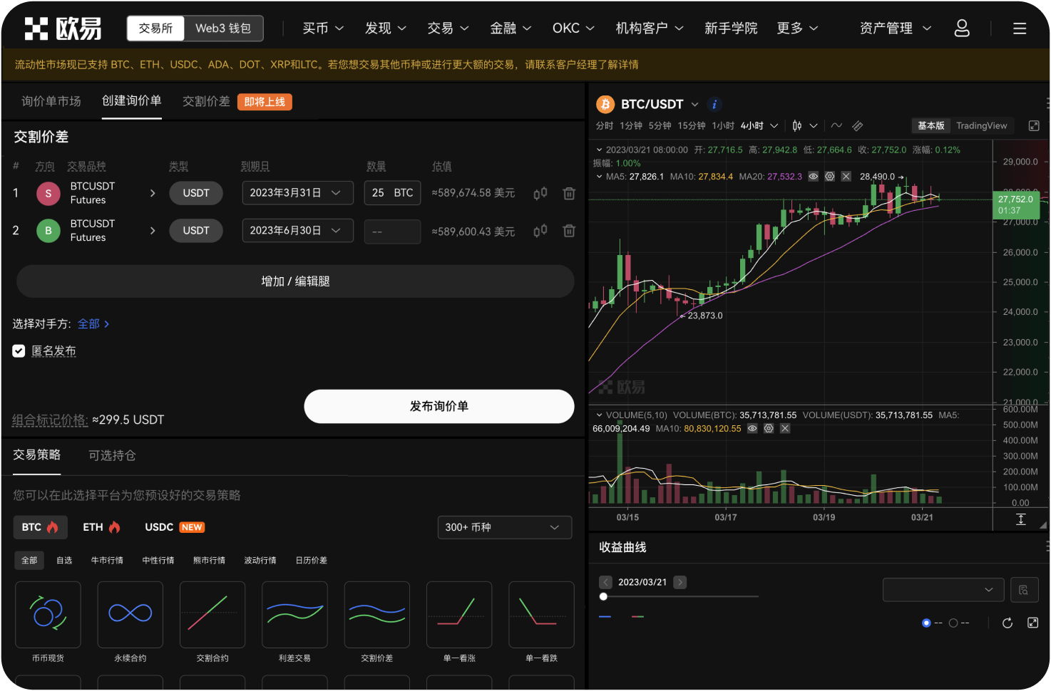 官网的“交易手续费”如何计算